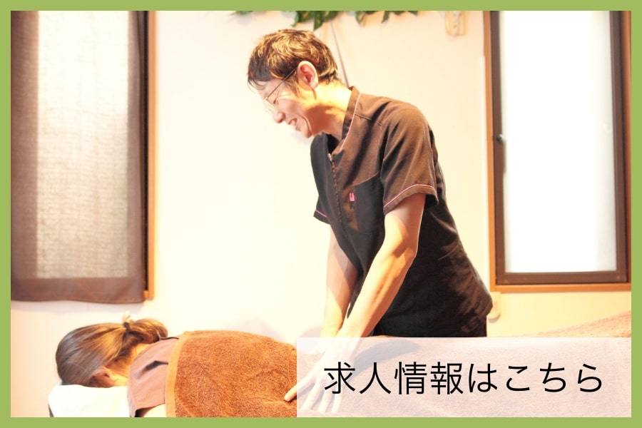 狛江の柔道整復師・鍼灸師の求人